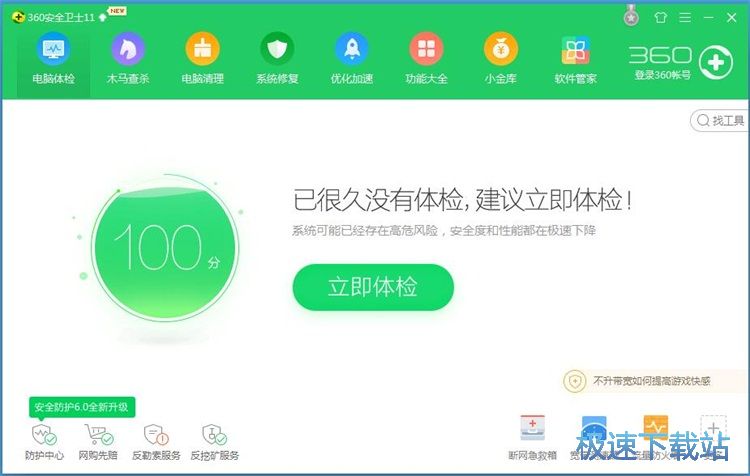 系统漏洞修复教程
