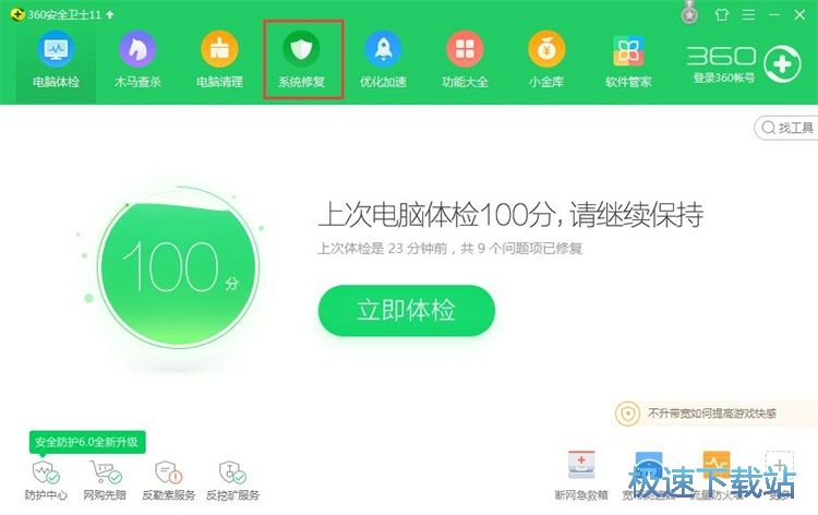 系统漏洞修复教程