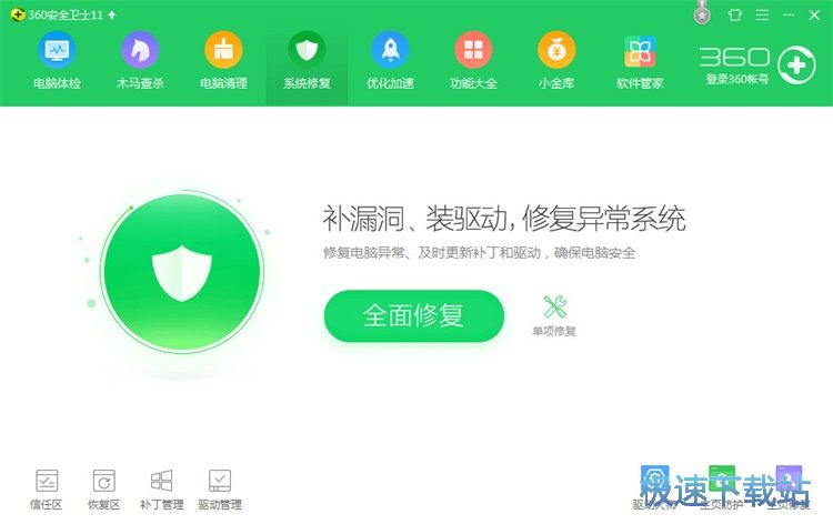 系统漏洞修复教程