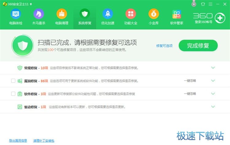 系统漏洞修复教程