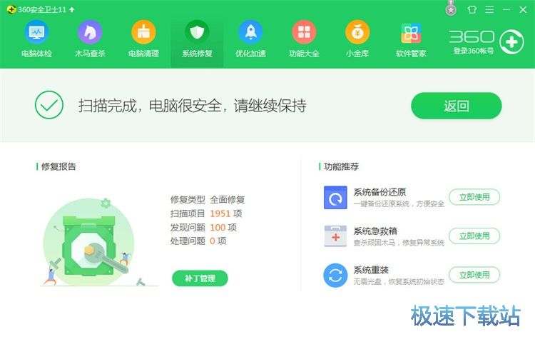系统漏洞修复教程