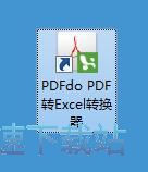PDF转Excel教程