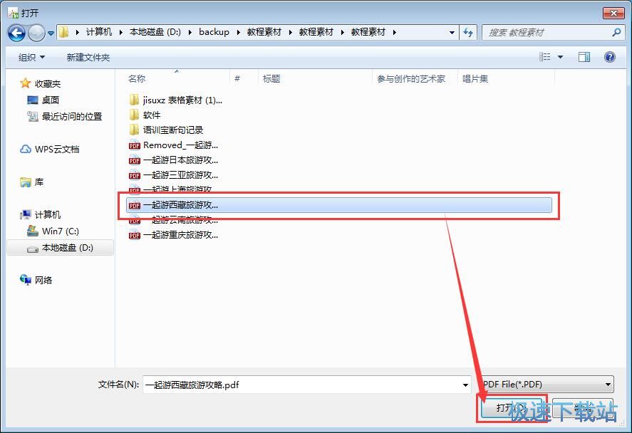 PDF转Excel教程