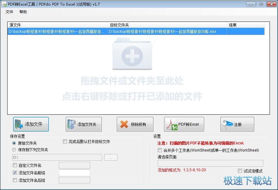PDF转Excel教程