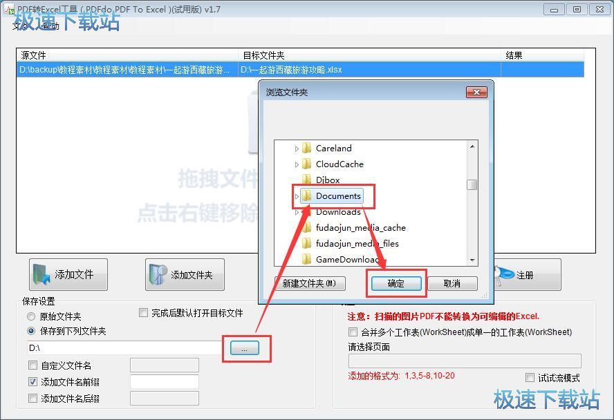 PDF转Excel教程