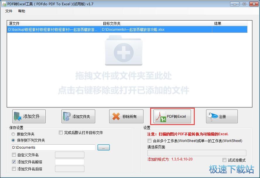 PDF转Excel教程