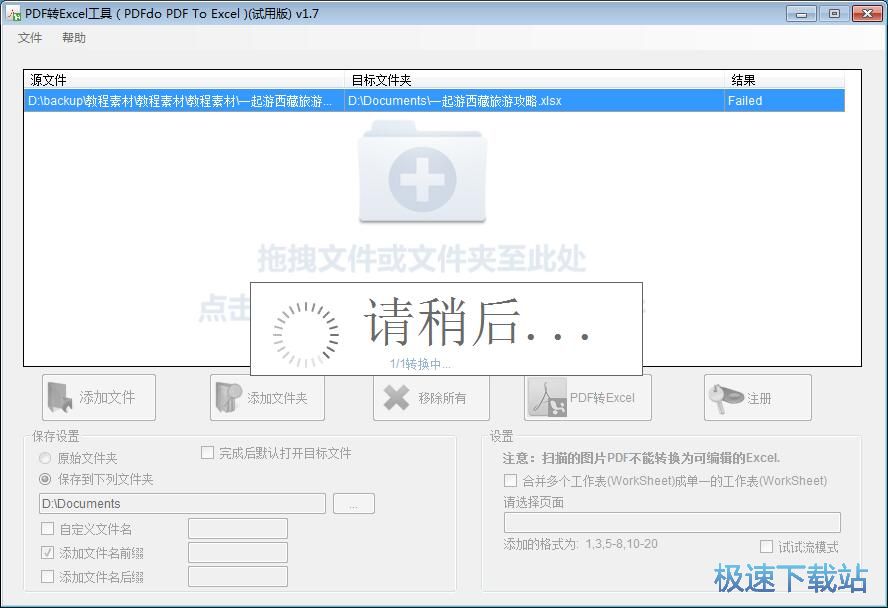 PDF转Excel教程