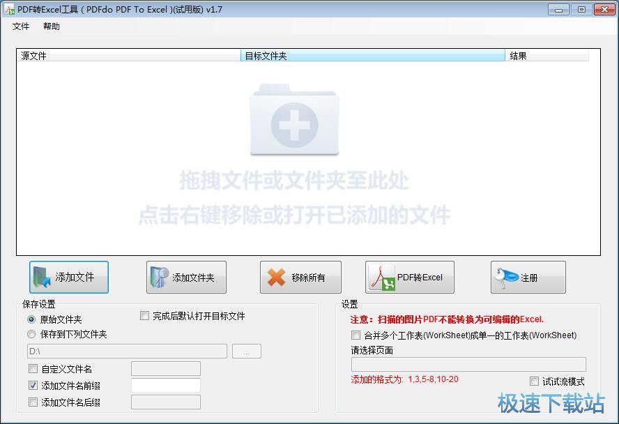 PDF转Excel教程