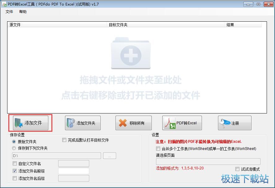 PDF转Excel教程