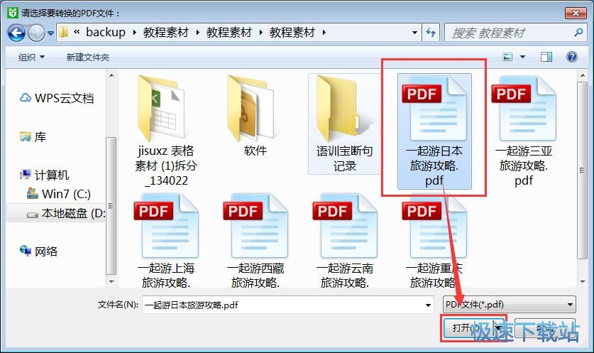 PDF转Word教程
