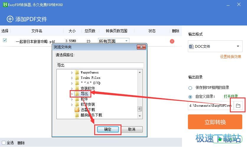 PDF转Word教程
