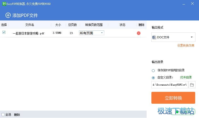 PDF转Word教程