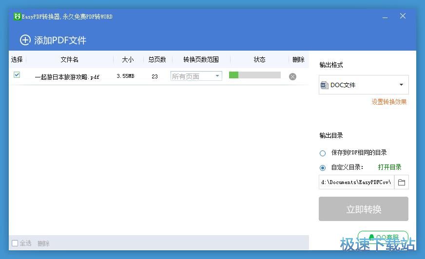 PDF转Word教程