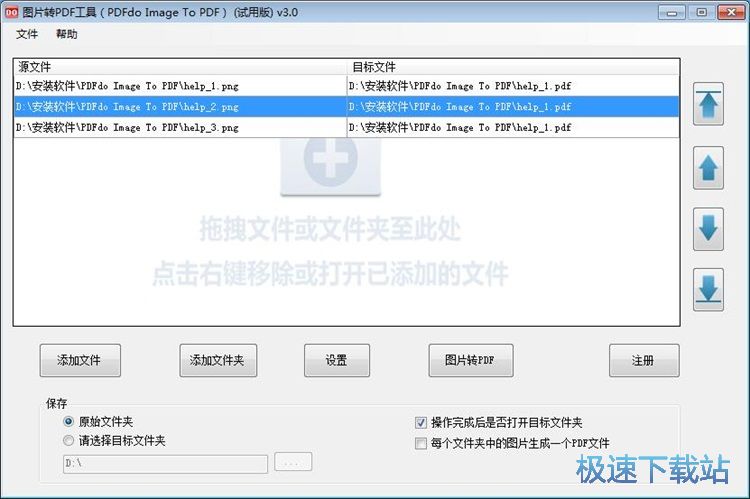 图片转PDF教程