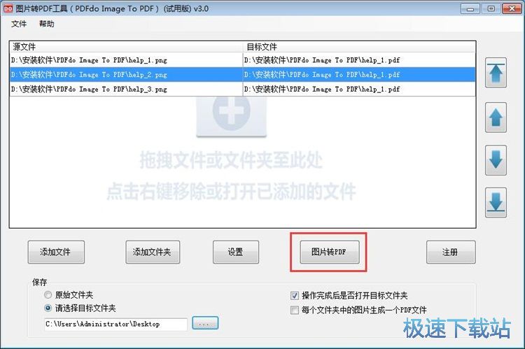 图片转PDF教程
