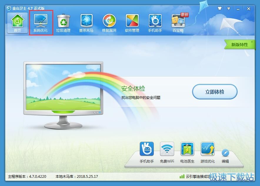 系统优化加速教程