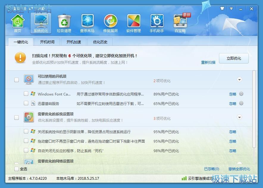 系统优化加速教程