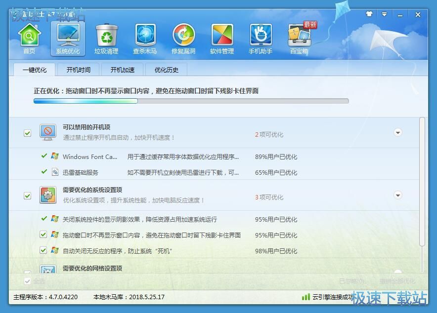 系统优化加速教程
