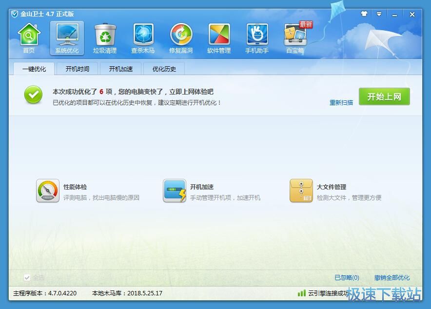 系统优化加速教程