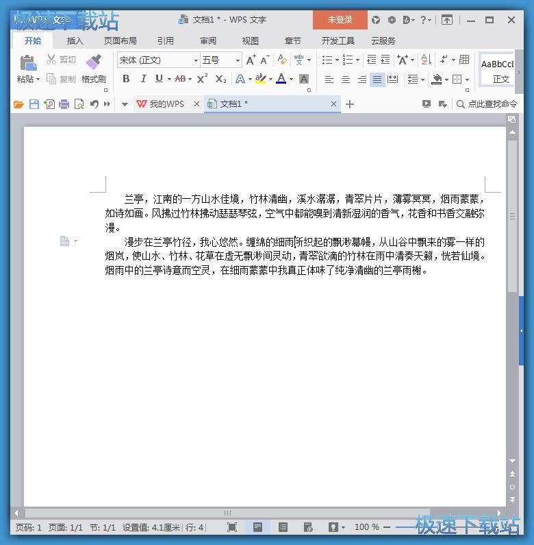 文段行距设置教程