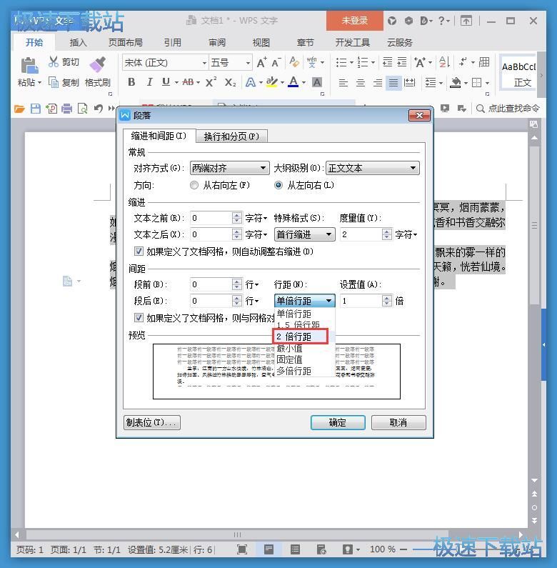 文段行距设置教程
