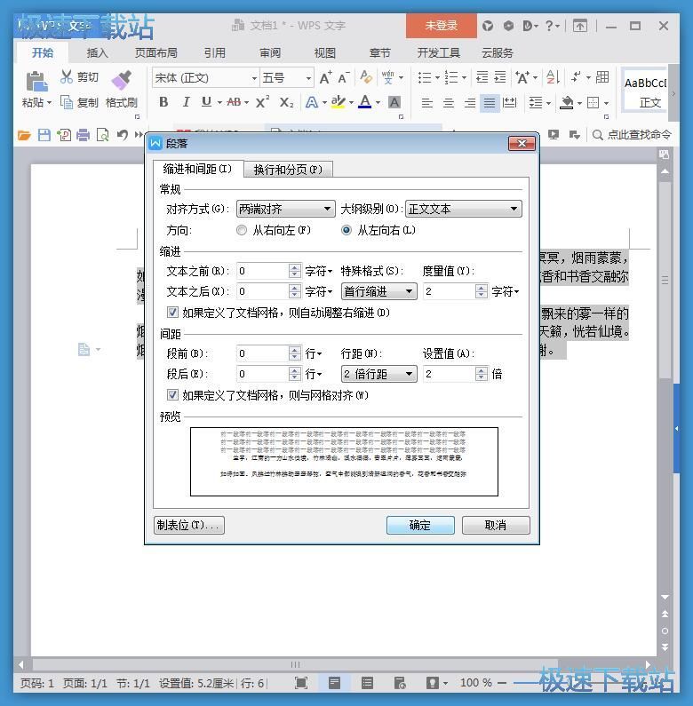 文段行距设置教程