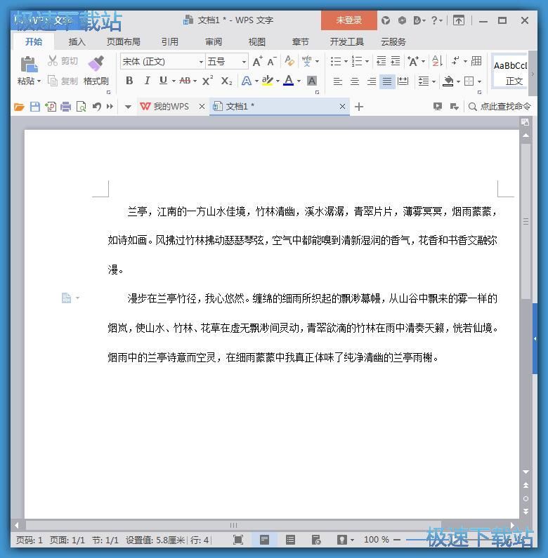 文段行距设置教程