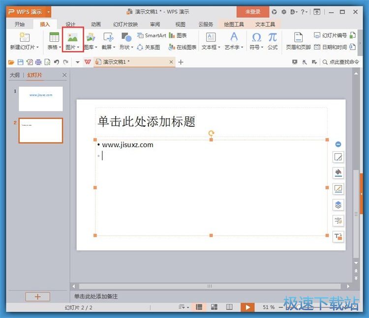添加图片教程