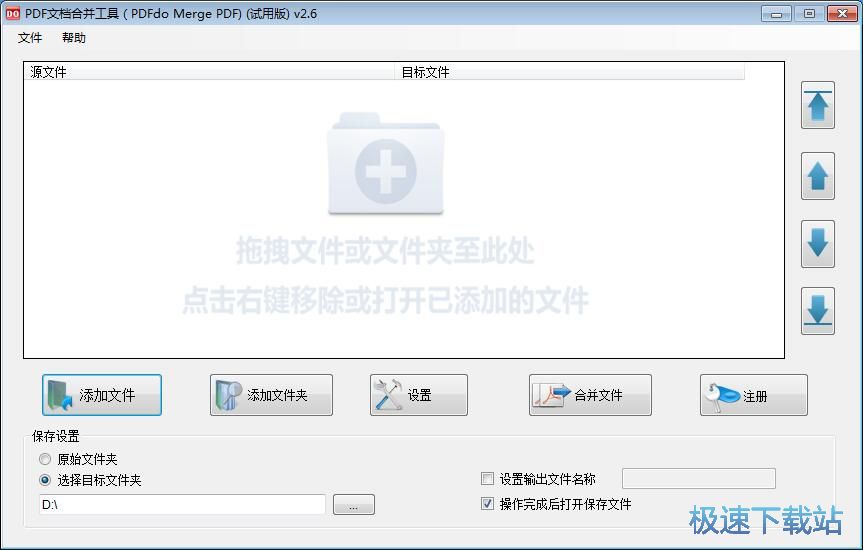 PDF合并教程