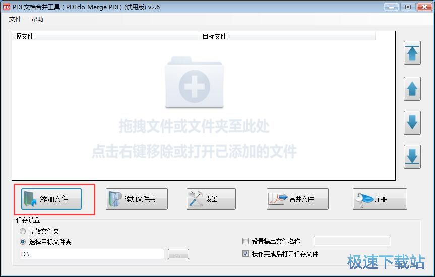 PDF合并教程