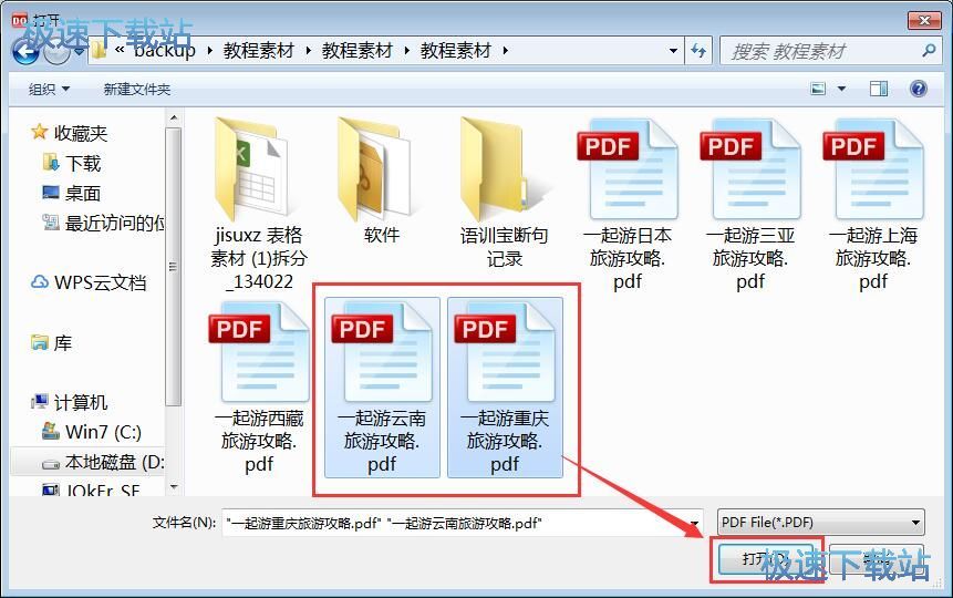 PDF合并教程