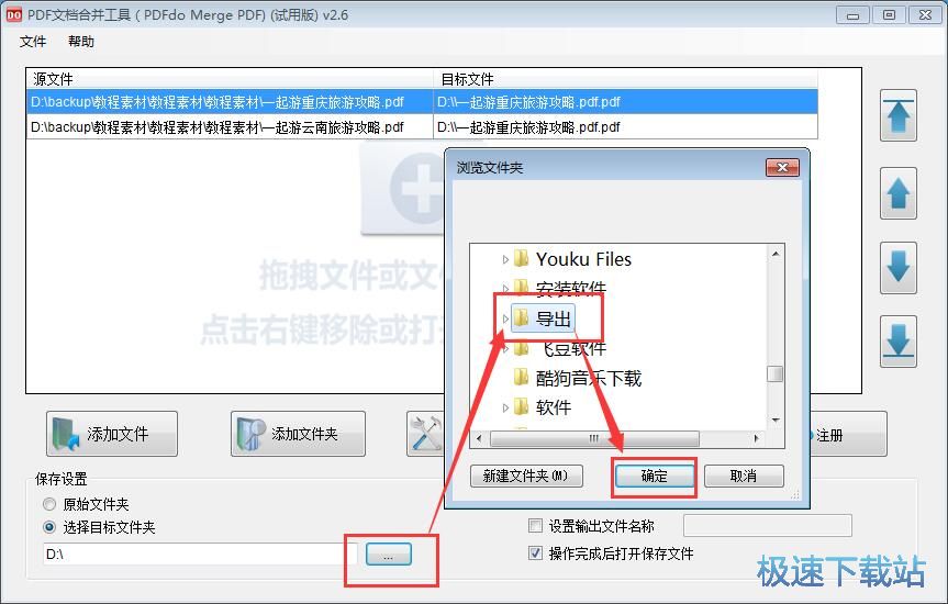 PDF合并教程