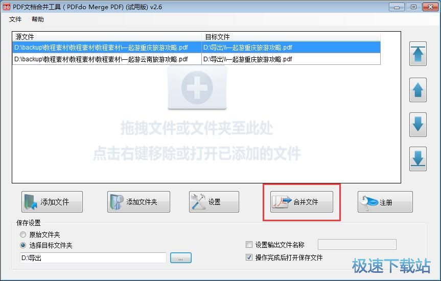 PDF合并教程