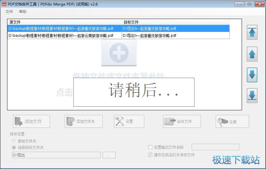 PDF合并教程