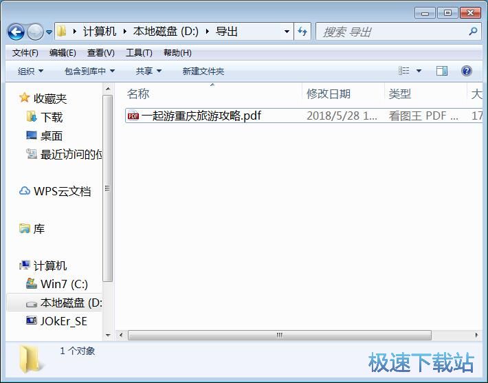 PDF合并教程