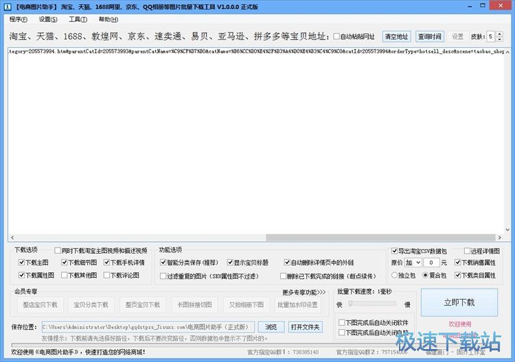 下载商品图片教程