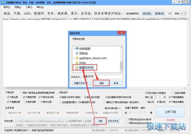下载商品图片教程