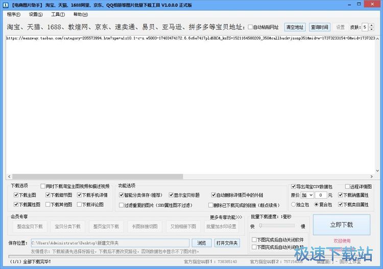 下载商品图片教程