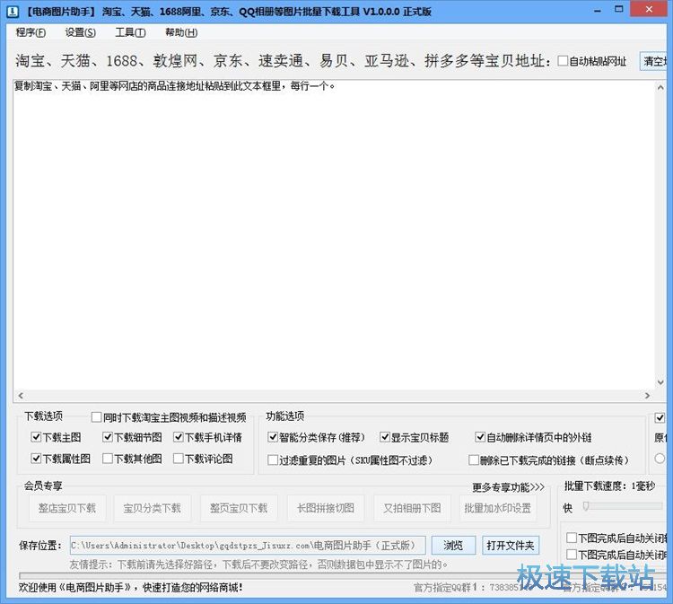 下载商品图片教程