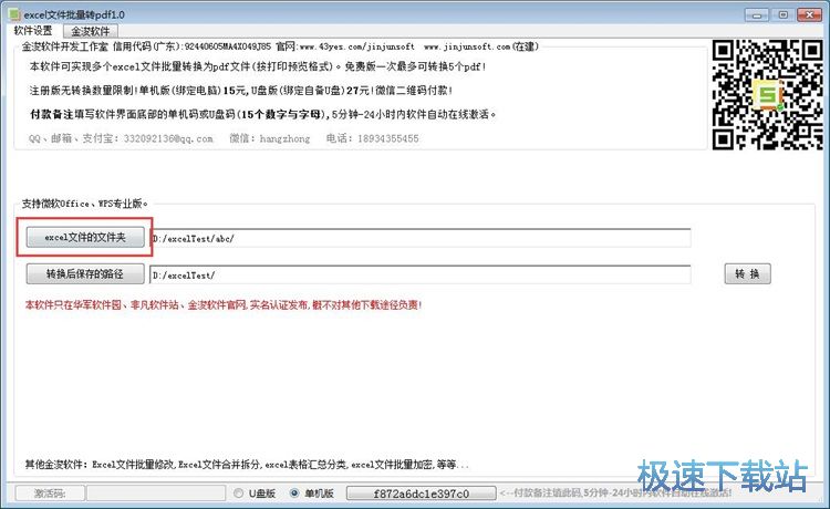 Excel转PDF教程