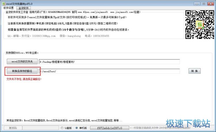 Excel转PDF教程