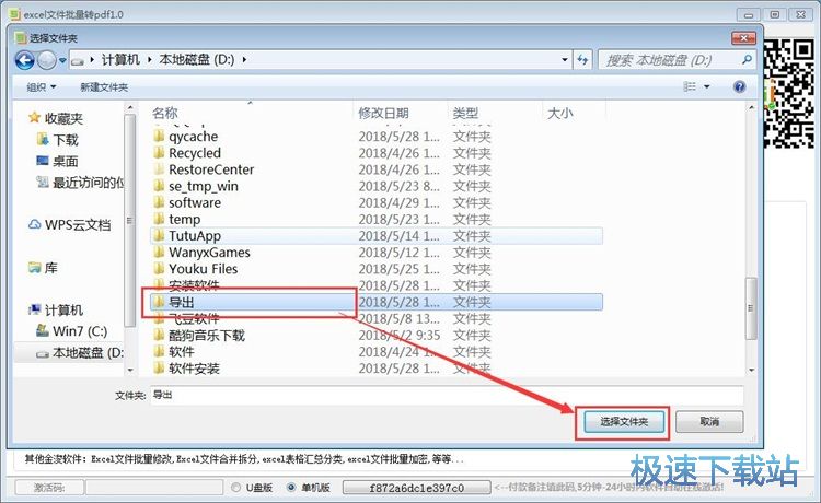 Excel转PDF教程
