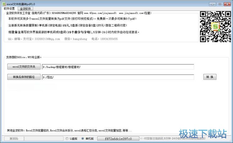 Excel转PDF教程