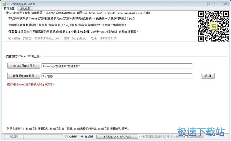 Excel转PDF教程