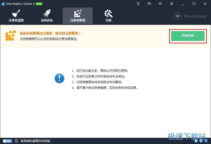 注册表整理教程