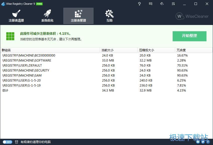 注册表整理教程