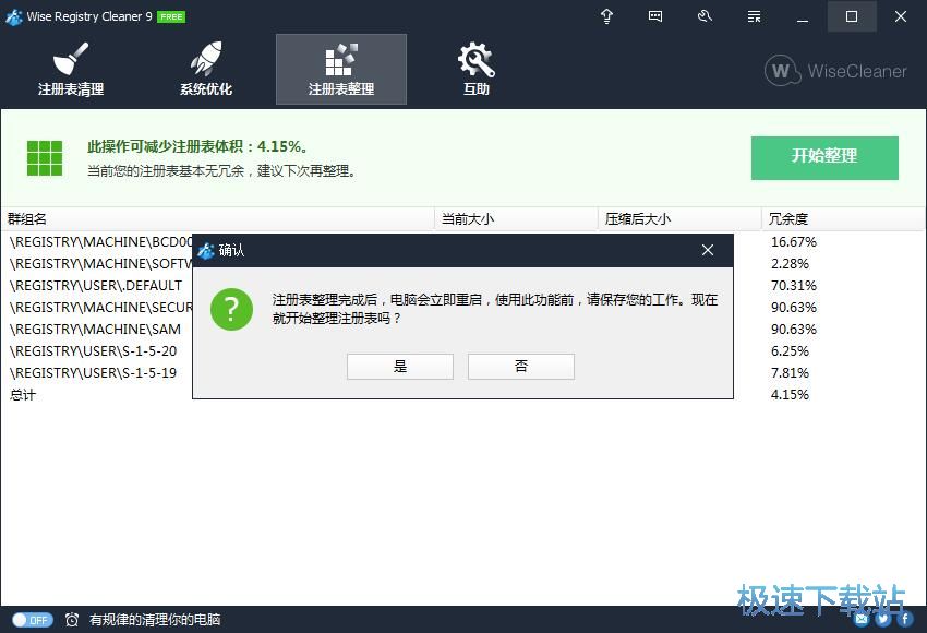 注册表整理教程
