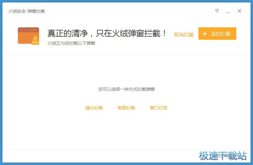 弹窗拦截教程