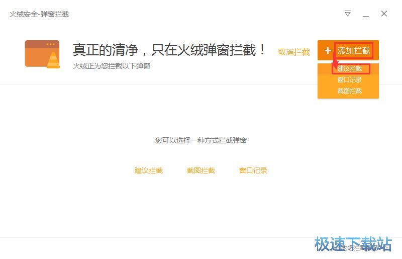 弹窗拦截教程
