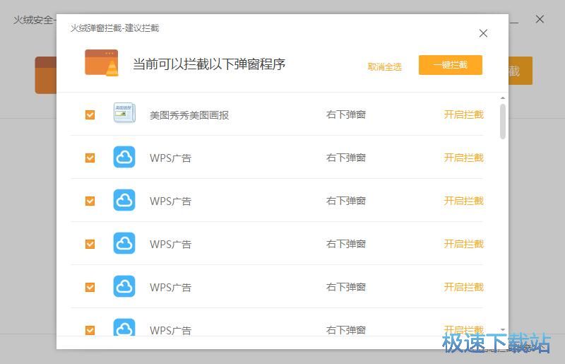 弹窗拦截教程
